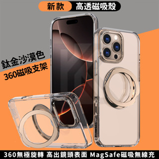 超凡神翼 新款沙漠金手機殼 360度旋轉 支架磁吸一體殼 適用iPhone16 15 14 13 12promax指環殼