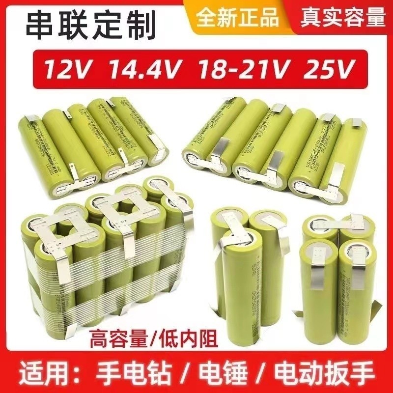 焊接電池組 多規格大功率鋰電池組 動力18650電池組 電池組12V16V18V20V電池組電動工具 大容量定制串聯並聯