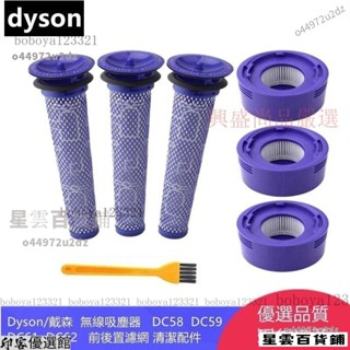 【限時下殺】Dyson/戴森 無線吸塵器DC58 DC59 DC61 DC62前置濾網 後置濾網 清潔配件 NSP