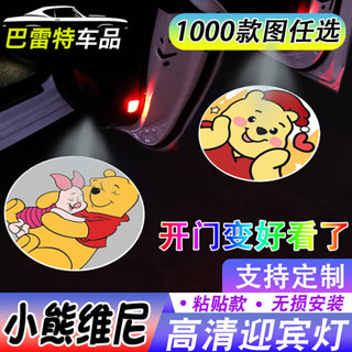 【小熊維尼迎賓燈】可愛小孩玩具開車門自動感應鐳射投影照地燈 OHl0