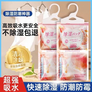 【有幸時光】白桃除溼袋可掛式乾燥劑家用宿舍衣櫃可用吸水防潮防黴回南天神器