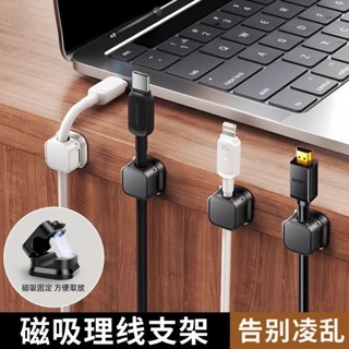 免運 新款理線器磁吸手機數據線桌面收納充電線固定器固定支架家用掛鉤電線套整理充電線數據線保護充電線桌面電線收納磁吸理線器