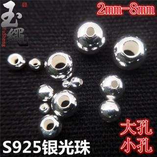 兩條起拍~~s925純銀珠子diy項鍊手鍊散珠銀圓光珠散裝腳鏈戒指配件優惠批發