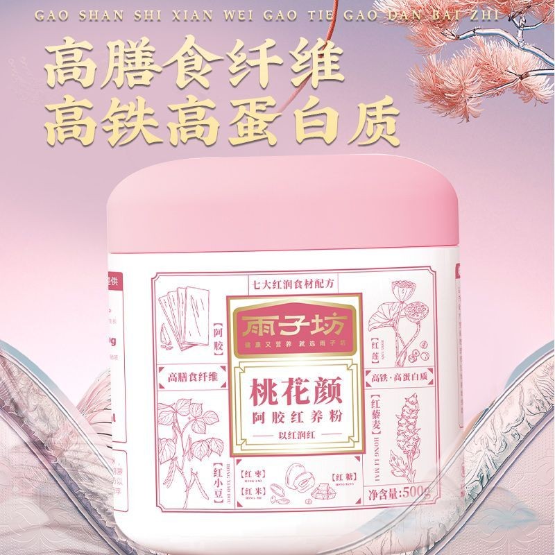【帥酷女孩零食鋪】桃花顔阿膠紅養粉早餐營養穀物代餐飲品卽衝卽飲