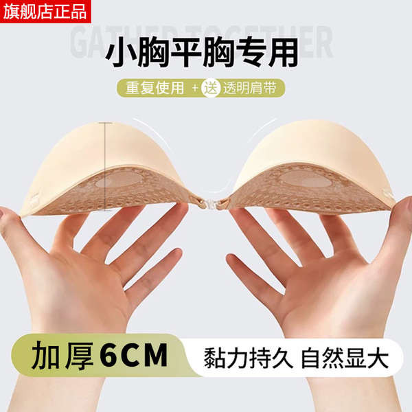 胸貼 隱形胸貼 加厚胸貼小胸顯大偽娘乳貼影樓寫真婚紗拍照特厚隱形內衣上託集中爆乳
