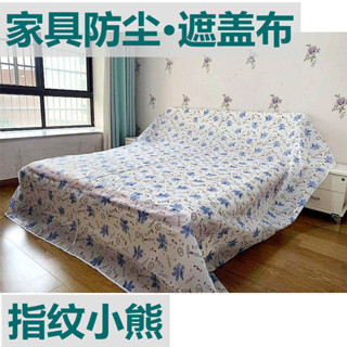 傢俱防塵布 傢俱防塵布遮蓋防灰塵沙發床遮塵布裝修大掃除防塵布家用萬能蓋巾 yybd010.my04.06