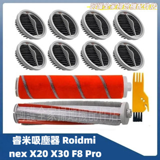 睿米吸塵器 Roidmi X20 X30 F8 Pro nex 手持無線吸塵器 主刷 濾網 吸塵器配件