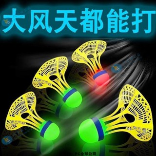 🎈蝦皮精選🎈髮光羽毛球 尼龍 戶外 防風耐打 高彈力 塑膠訓練球 打不爛 夜光 抗風帶燈羽毛球 戶外 室外-PC全球