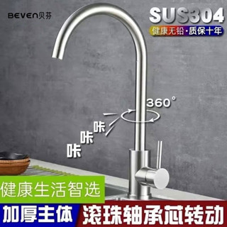304不鏽鋼廚房水龍頭水槽冷熱水可旋轉家用洗菜盆單冷防濺水龍頭