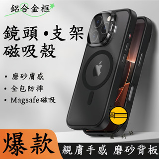 合金鏡頭 帶鏡頭膜 折疊支架 全包防摔 親膚手感 適用於 iPhone 16 15 14 13 Pro max 手機殼