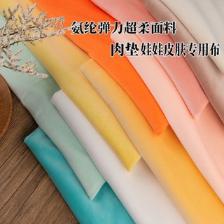 ⊱絨布布料⊰ 現貨 加密氨綸 布料 四麵彈力水晶超柔diy毛絨玩具布服裝抱枕獸裝肉墊布