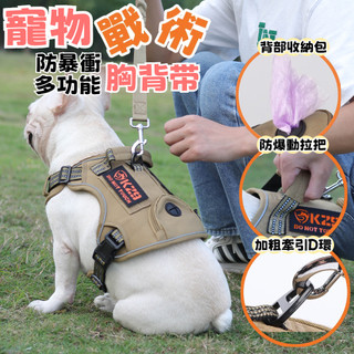 多功能寵物胸背帶 胸背帶 寵物背帶 狗狗胸背帶 狗牽繩 狗背帶 寵物背帶 防暴衝胸背帶 H型胸背帶 牽繩 中型犬 大型犬