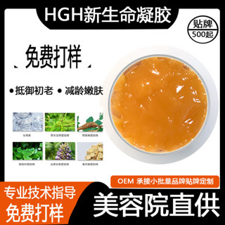 荷爾懞新生命護理減齡護理身體HGH凝膠青春逆齡平衡霜霜生長素