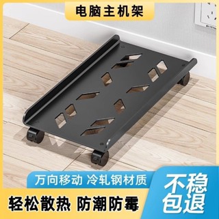 YD 電腦主機托架支架可移動主機殼底座帶滑輪置物架家用辦公室臺式託盤