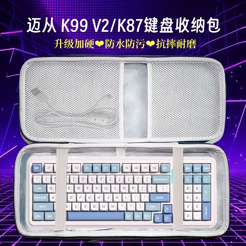 適用邁從K99 V2鍵盤收納包K87客製化機械鍵盤一件式收納盒硬殼防摔