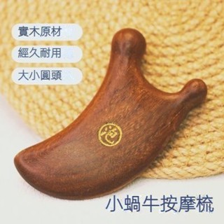 🥇碧尚億✨免運🎉 晚安小蝸牛頭部按摩器刮痧板臉部女生美容下頜線利器家用按摩梳 刮痧器 艾灸刮痧按摩 美容院同款 正品