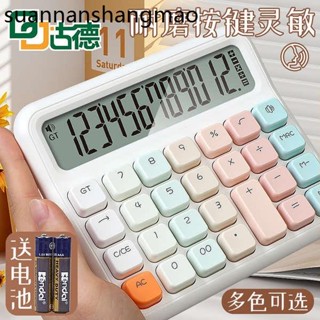 古德Q15Q16小算盤計算機語音帶聲音大螢幕大按鍵辦公用財務會計學生辦公室用商用女神款小型高顏值可愛多巴胺