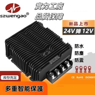 【工業級降壓】24V轉12V降壓模組｜高精度直流轉換器｜過壓防短路設計｜多種電壓輸出可選｜LED數顯｜汽車/監控專用