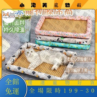 臺灣熱賣🌸平價熱賣🔥<超低價> 夏天✨優惠✨ 寵物涼蓆 寵物涼席 寵物涼墊 狗狗涼墊 狗窩 狗床 寵物睡墊 寵物床墊 寵