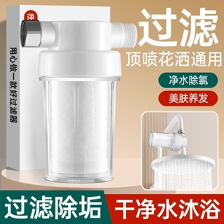 好物 花灑淨水器過濾器前置家用除氯熱水器沐浴自來水馬桶洗衣機濾水器 4b