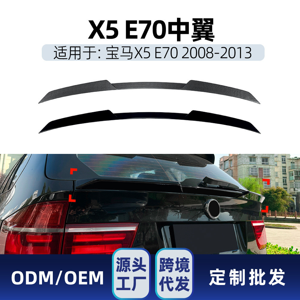 桃園出貨⭐適用bmw寶馬X5 E70 2008-2013刀鋒款中翼尾翼定風翼擾流闆改裝件