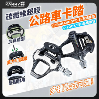 【現貨特惠】RACEWORK碳纖維公路車卡踏 SPD/LOOK自鎖系統相容 戶外公路騎行必備 方程式單車 自行車踏板