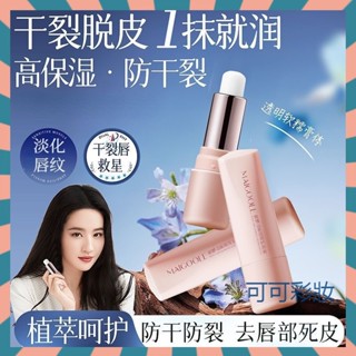 【抖音熱銷】玫瑰山茶滋潤護唇膏 潤唇膏 護唇膏 保濕滋潤秋冬防乾裂潤唇膏 唇部保養 淡化唇紋唇色 保濕唇膏 無色唇膏