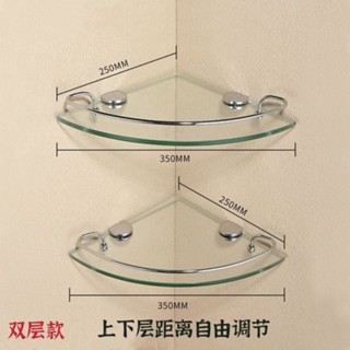 【臺灣出貨】單層雙層 浴室不鏽鋼 鋼化玻璃8mm 三角玻璃置物架 衛生間置物架 扇形置物架