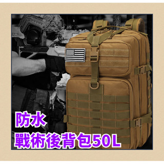 戰術3P揹包 防潑水戰術包 大容量後揹包 戰術後揹包 50L戶外運動登山包 軍用揹包 後揹包 徒步 軍用 防水雙肩揹包