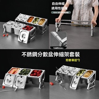 【新品】不銹鋼份數盆奶茶店果醬盒廚房小調料盒子商用帶蓋可伸縮調套裝不銹鋼份數盆架子 份數盆 不鏽鋼份數盆 冰淇淋盆 奶茶