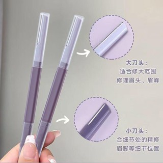 🚀臺灣出貨🚀 【1.5萬人收藏】新款安全型雙頭修眉刀防刮傷男女專用刮眉新手初學者剃眉毛二合一