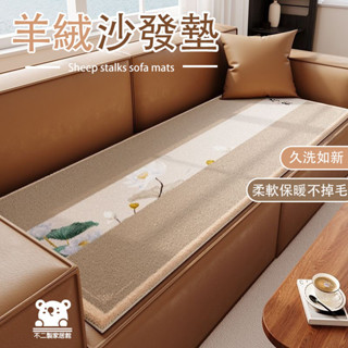 【加厚保暖毛絨沙發坐墊 免運】單人沙發墊 布藝防滑沙發套罩 L沙發巾 冬季羊羔絨沙發墊 三人坐墊 雙人沙發墊BBH058