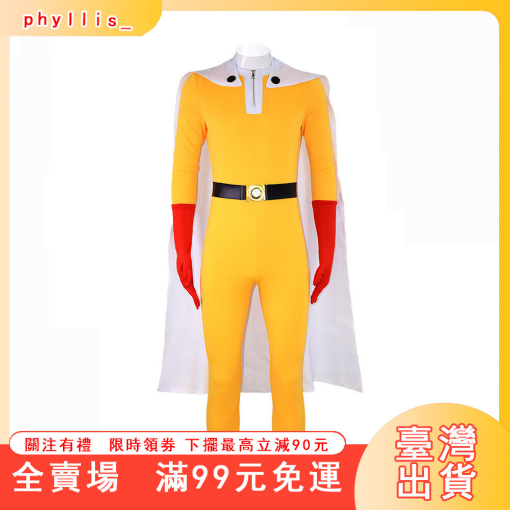 臺灣出貨 一拳超人-埼玉   一拳超人cosplay 一擊男 一擊超人 埼玉 一拳超人衣服 埼玉 cosplay