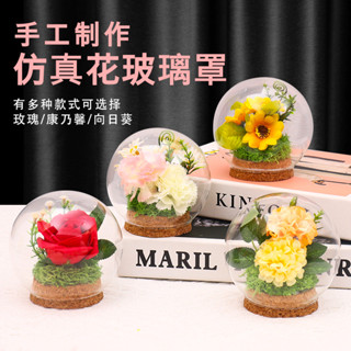 「節慶手工DIY」女神節禮物永生花玻璃罩微景觀仿真花手工製作裝飾擺件diy材料包