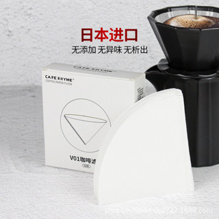 咖啡濾紙 濾掛式咖啡 咖啡濾網 手衝咖啡過濾紙無漂白加厚V60錐型咖啡濾紙滴漏茶葉過濾杯50枚原
