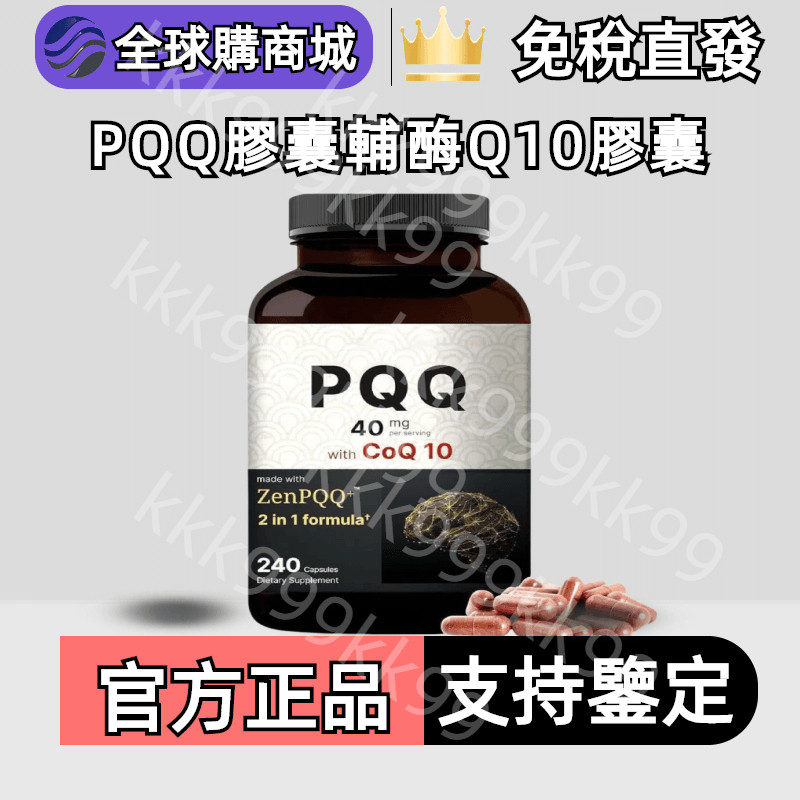 bl【免費運發貨】 PQQ 輔酶Q10膠囊 Coenzyme Q10 capsules  Coq10 800MG