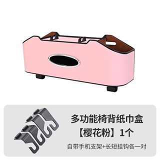 【店長推薦】【穩固承重安全】汽車椅背紙巾盒多功能收納盒車載水杯架座椅後背置物抽紙盒車內用4.18