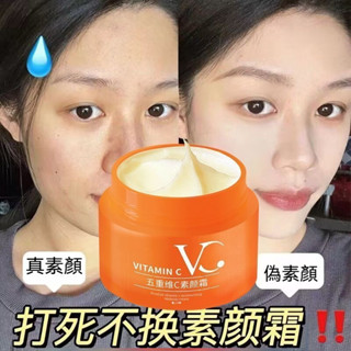 臺灣出貨【一秒變白五重維】素顏霜 =BB霜+隔離霜+粉底 維生素素顏霜 五重維c素顏霜50g 提亮膚色美白遮瑕 懶人面霜
