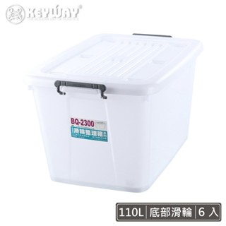 【6入組】耐衝擊滑輪整理箱110L BQ-2300