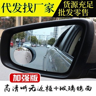 後視鏡 凸面鏡 盲點鏡 凸面鏡裝飾 盲點後視鏡 A品汽車後照鏡小圓鏡無邊框高畫質凸面玻璃廣角輔助盲點鏡倒車鏡