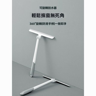 【臺灣出貨】 手持T型玻璃刮刮水器玻璃清潔器360度旋轉家用擦玻璃神器