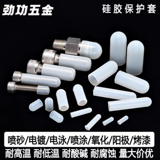 【購滿99出貨】【店鋪熱銷】耐高溫矽膠保護套螺絲防撞管套螺紋螺桿電鍍萬能防水橡膠套防塵帽
