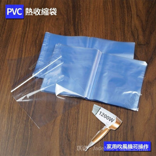 ✨臺灣出貨#pvc熱縮膜袋禮盒瓶罐外包裝塑封鞋子換季收納袋傢用吹風機可用