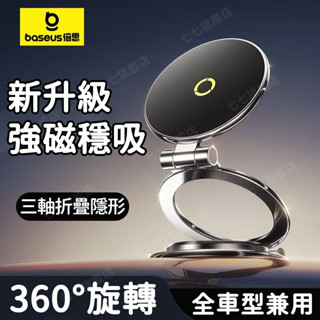 倍思車用手機支架 360度旋轉折疊 磁吸式 magsafe 導航螢幕 適用特斯拉汽車支架 不掉落 車架 導航支架