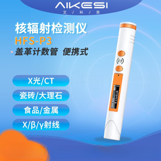 🌟免運費🌟核輻射檢測儀 蓋革計數器 核輻射檢測器 輻射檢測儀 輻射偵測器 輻射警報儀 家用專業海鮮海水食品放射性