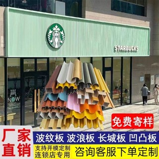 ⭐臺灣出貨⭐購滿99出貨 鋁合金長城板 凹凸形波浪板金屬波紋板 戶外格柵門頭外牆定製裝牆板