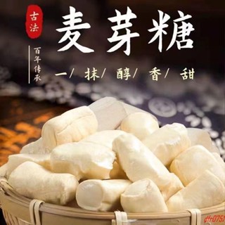🌸好品精選新貨【麥芽糖獨立小包裝】原味米糖老式糖果叮叮糖懷舊童年記憶