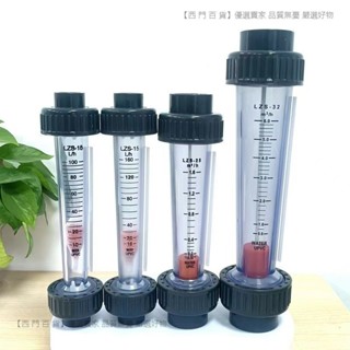 🎉新品特價🎉高精度流量計 LZS15/20/25管道浮子流量計 液體水塑膠流量計