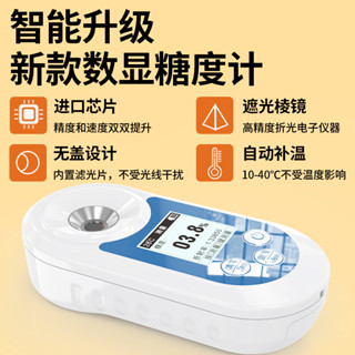 【免運】糖度計 高精度 測糖儀 甜度測試儀 濃度測量儀 甜度測量儀 折光儀 數顯西瓜蘋果充電式水果糖度檢測日本進口愛拓