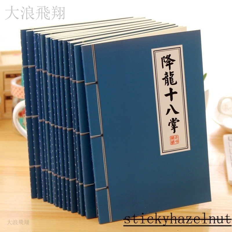 ✅熱銷 武林絕學招式齊全 A5創意筆記本 筆記本 個性 記事本 文具批發 武功秘籍 如來神掌 批發 學生獎品